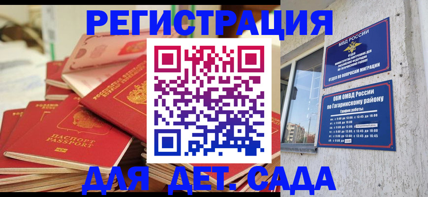 регистрация для дет. сада в Сергиевом Посаде