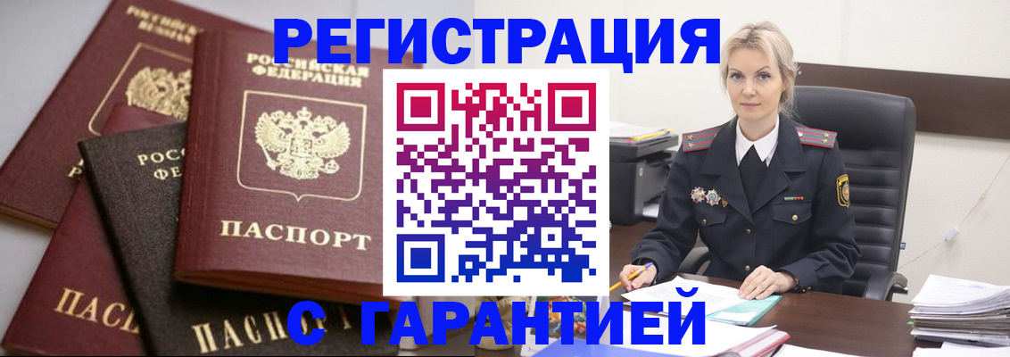 прописка гарантия в Сергиевом Посаде