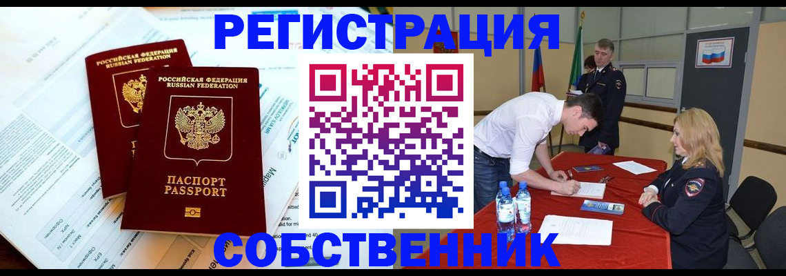 прописка в Сергиевом Посаде