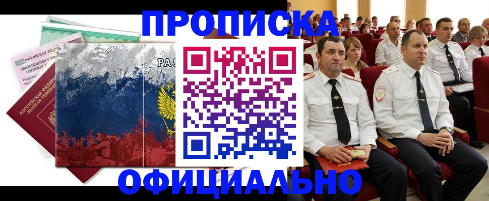 регистрация в Сергиевом Посаде